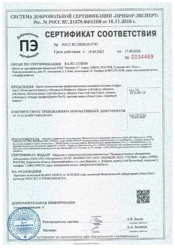 Сертификат соответствия - МеталлПрофиль волновой