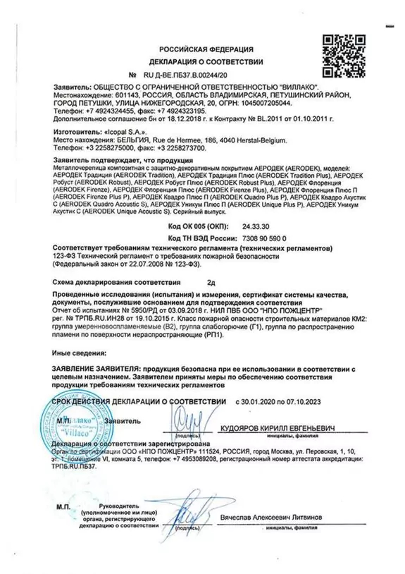 Сертификат соответствия - композитной черепица AeroDek